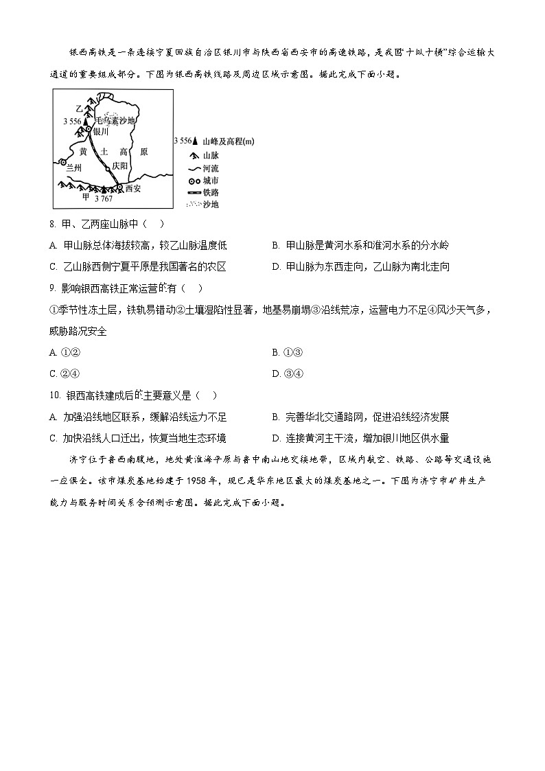 2024鄂州部分高中教科研协作体高二下学期期中联考地理试卷含解析03