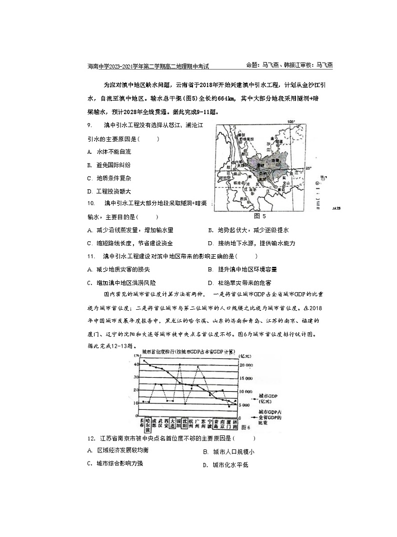 2024海口中学高二下学期期中考试地理含答案03