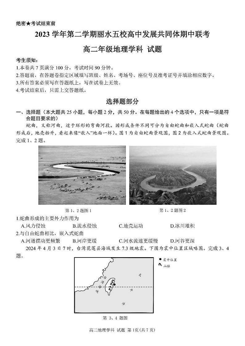 地理试题第1页