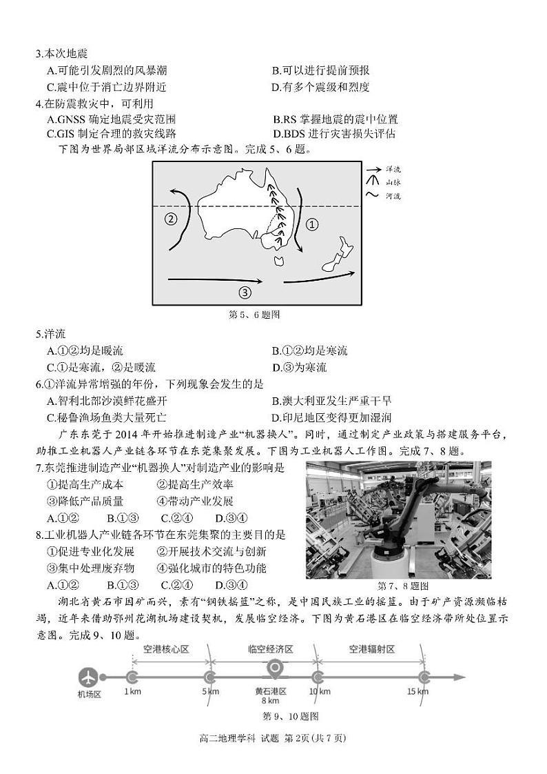地理试题第2页