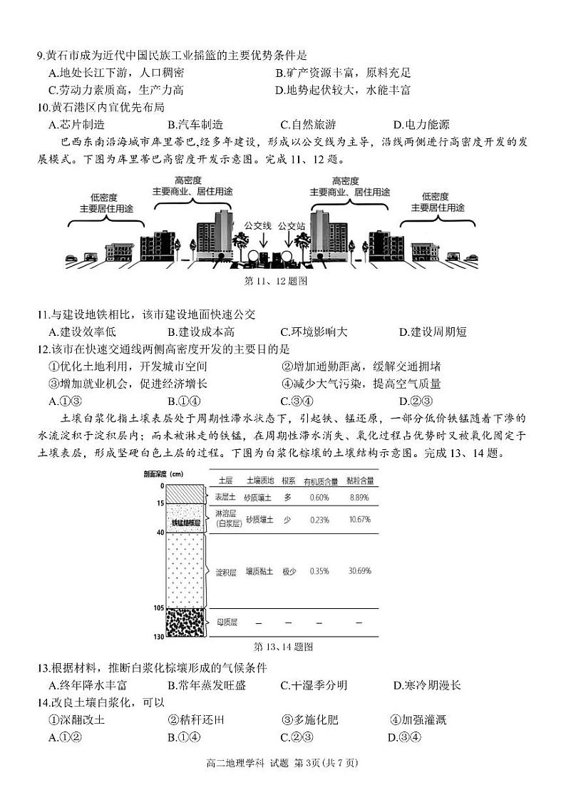 地理试题第3页