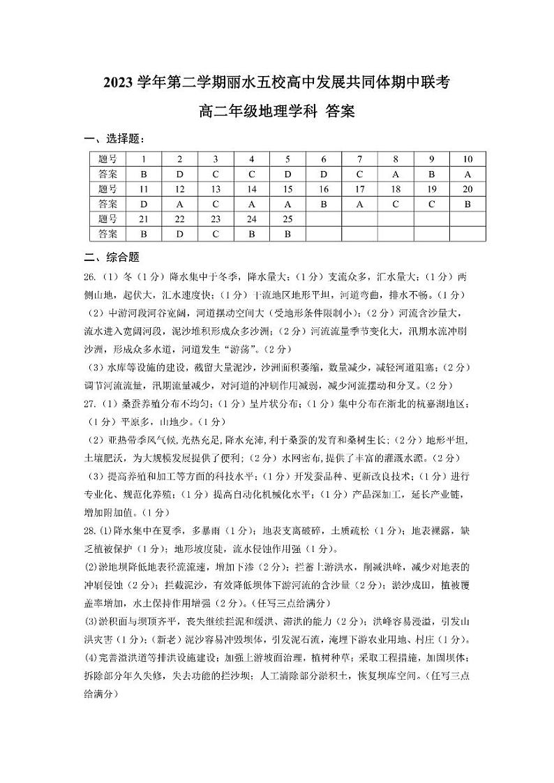 地理答案第1页