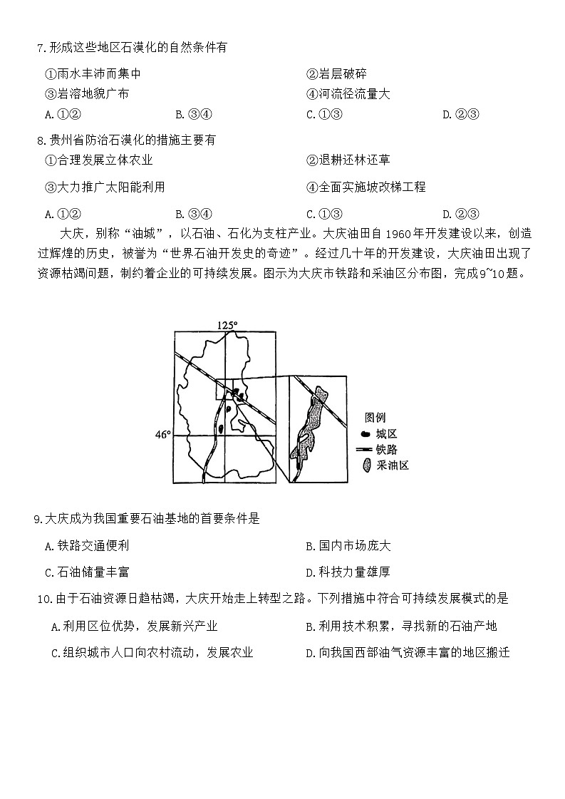 2024合肥百花中学等四校联考高二下学期5月期中考试地理含答案03