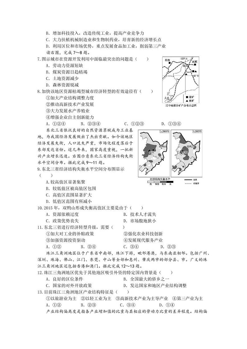 蚌埠二中2023－2024学年度高二第二学期5月月巩固检测地理试题第2页