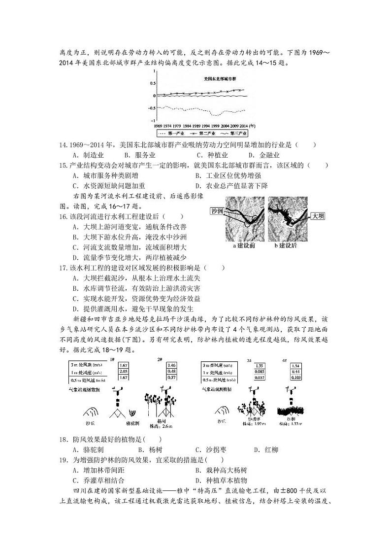 蚌埠二中2023－2024学年度高二第二学期5月月巩固检测地理试题第3页