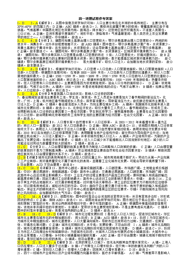 四川省成都外国语学校2023-2024学年高一下学期期中地理试题01