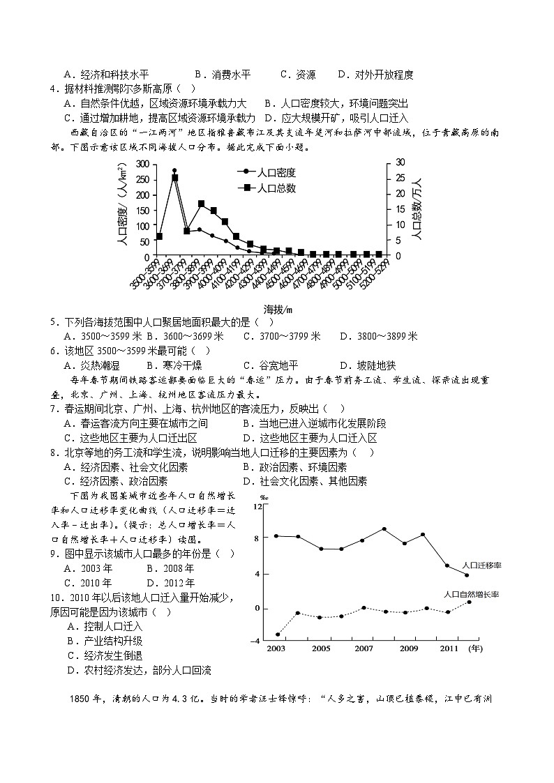 四川省成都外国语学校2023-2024学年高一下学期期中地理试题02