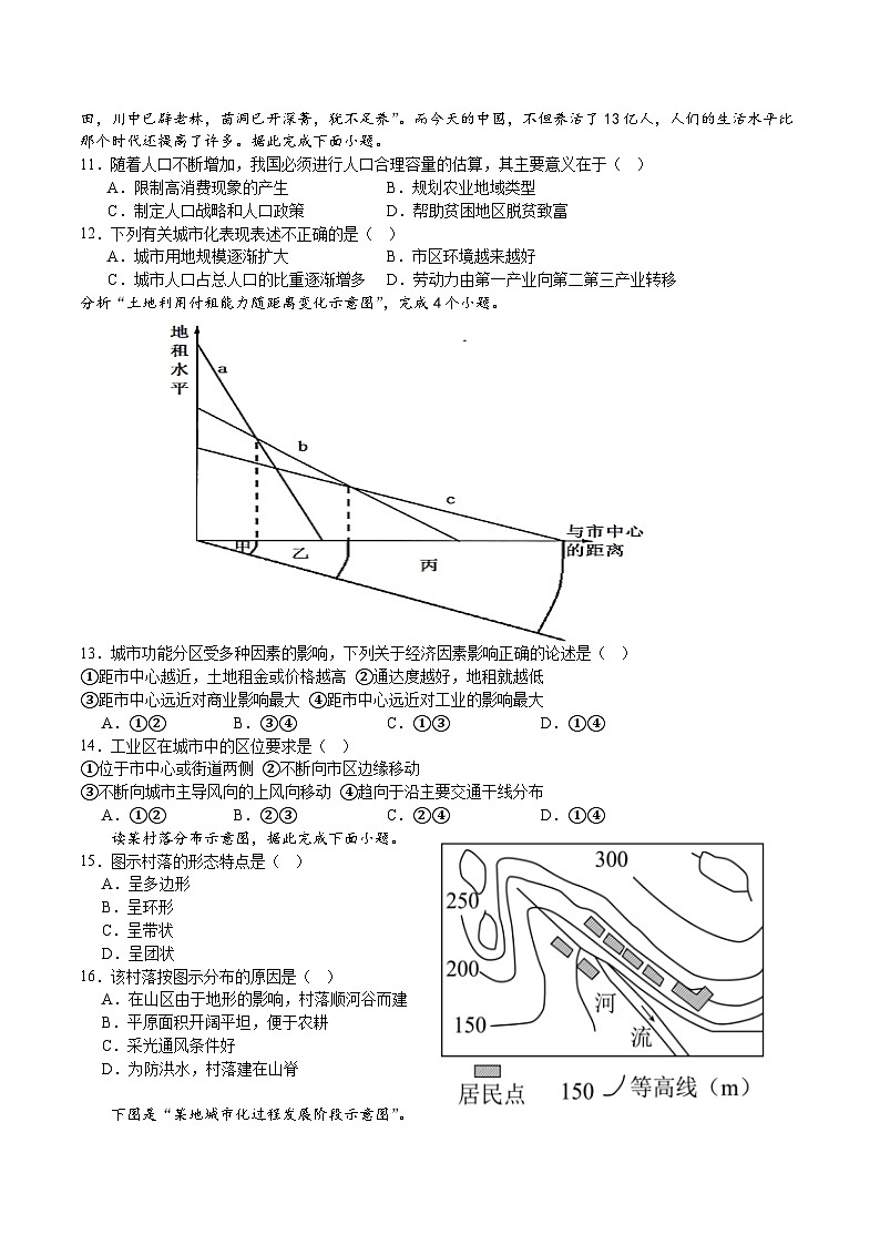 四川省成都外国语学校2023-2024学年高一下学期期中地理试题03