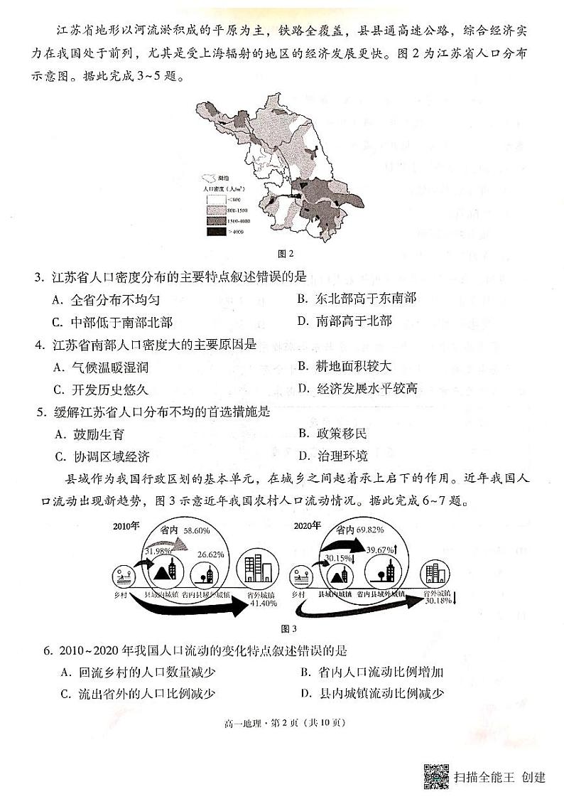 云南省昆明市云南师大附中2023级高一年级教学测评月考卷（六）地理第2页