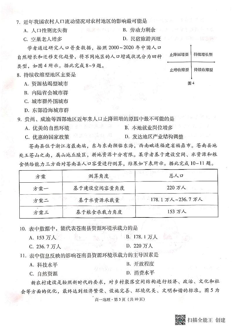 云南省昆明市云南师大附中2023级高一年级教学测评月考卷（六）地理第3页