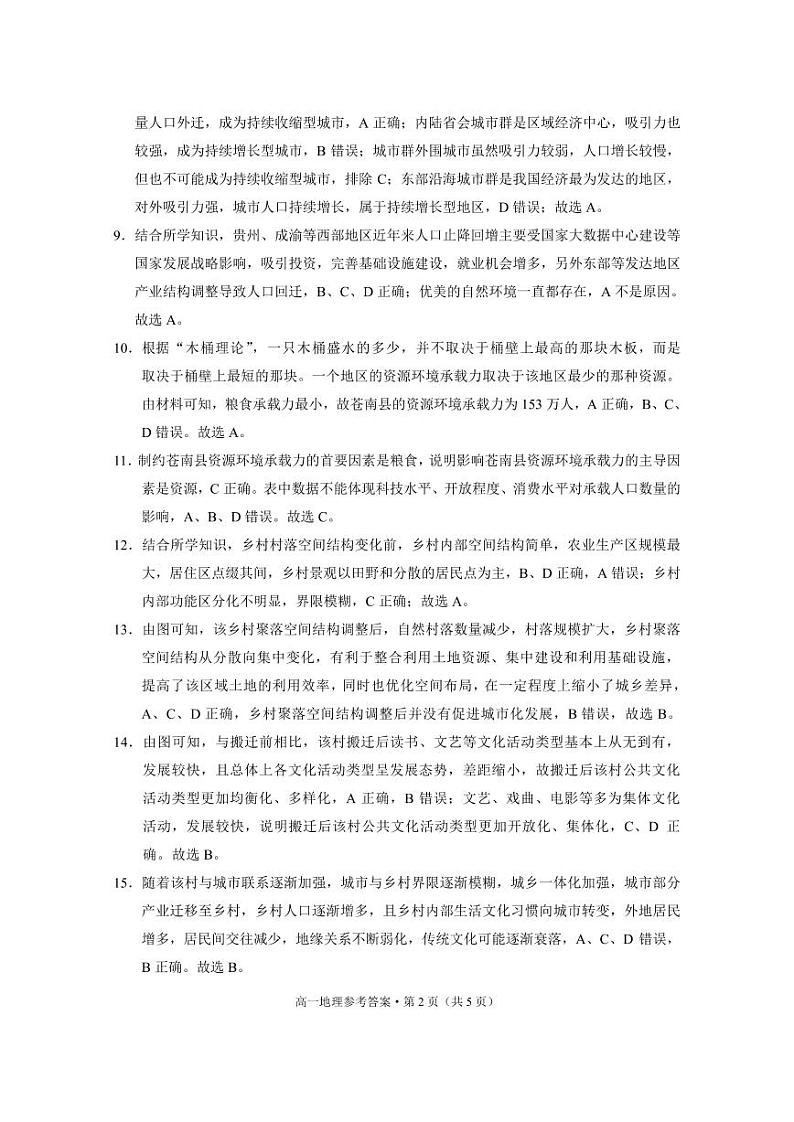 2023级高一年级教学测评月考卷（六）地理-答案第2页