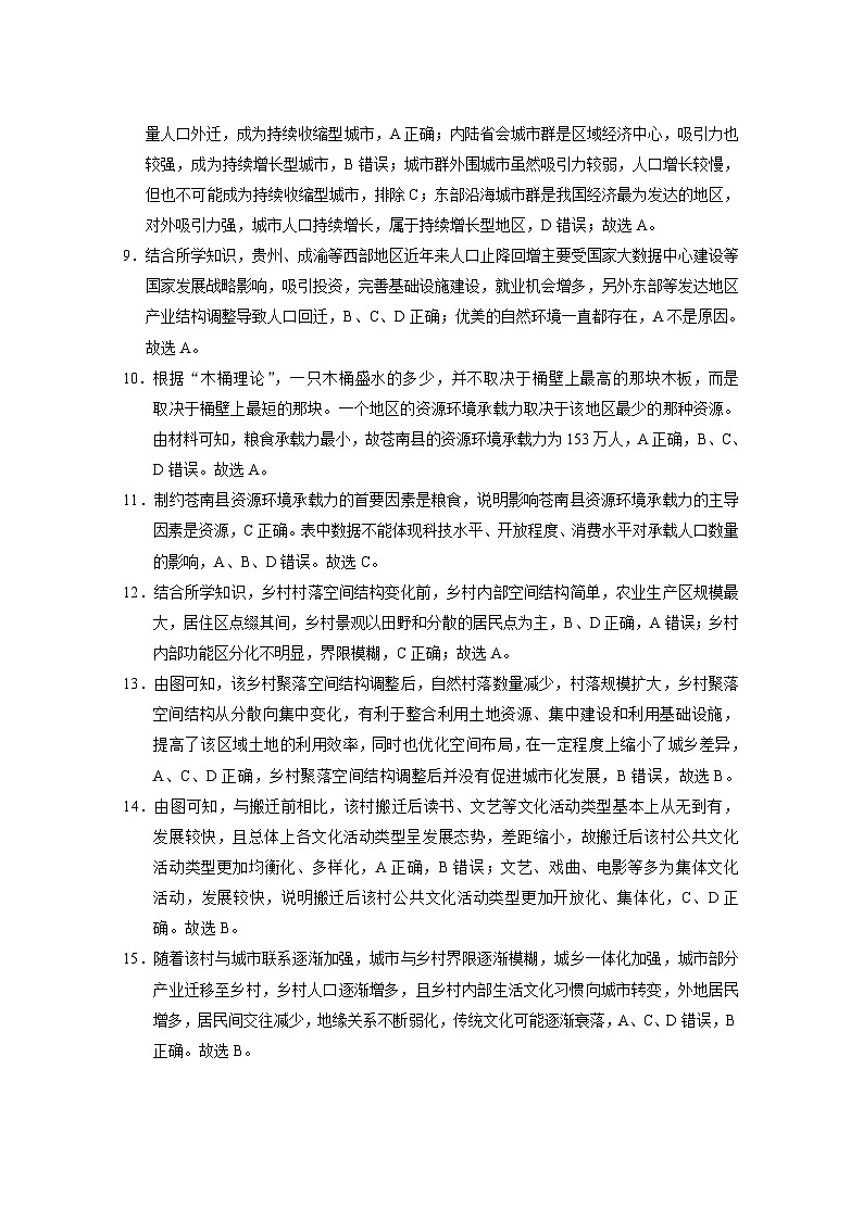 2023级高一年级教学测评月考卷（六）地理-答案第2页