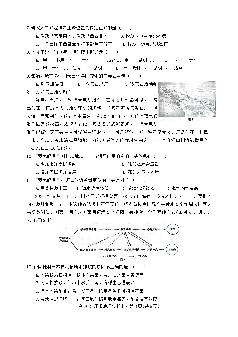 重庆市名校联盟2023-2024学年高三下学期第一次联考地理试题03