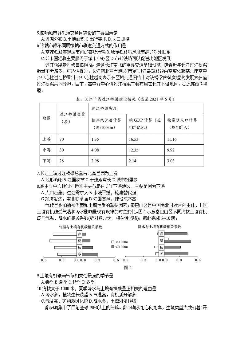 2024届吉林省长春市高三下学期质量监测（四）地理试题03