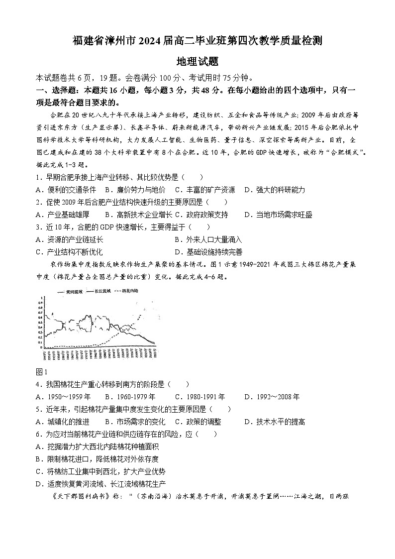 2024届福建省漳州市高三下学期第四次教学质量检测地理试题01