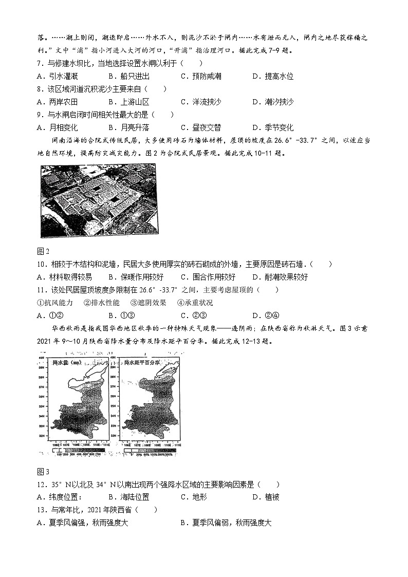 2024届福建省漳州市高三下学期第四次教学质量检测地理试题02
