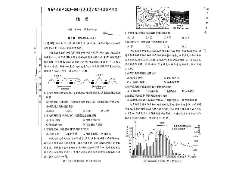 湖南省长沙市湖南师范大学附属中学2023-2024学年高二下学期期中考试地理试题01