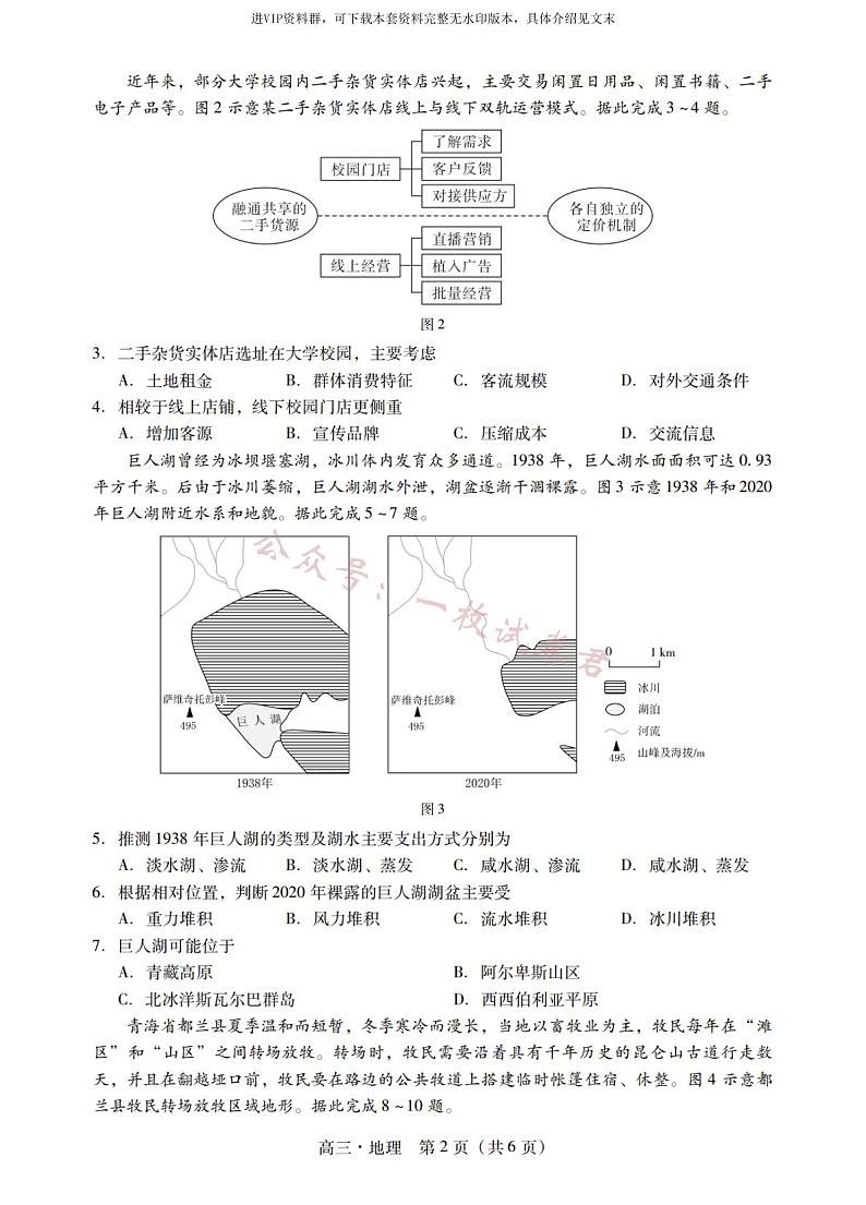 广东省揭阳市汕尾市2024届高三上学期1月期末考试地理02