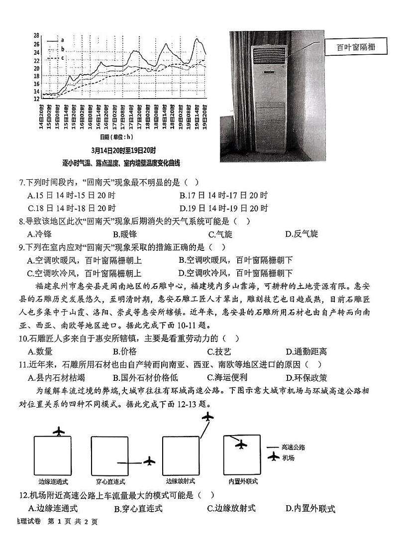 江西省新八校2023-2024学年高三下学期第二次联考地理试题第2页