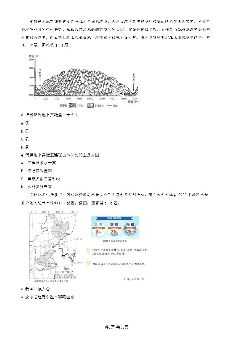 2024北京昌平高三二模地理试题及答案第2页