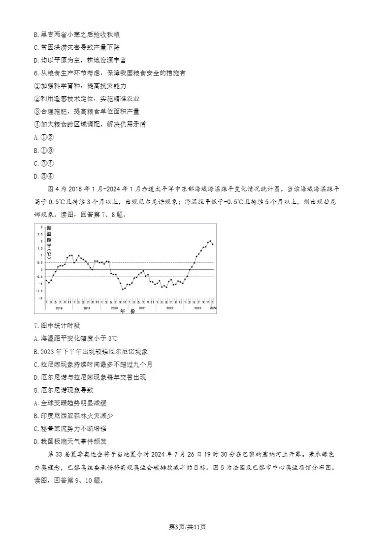 2024北京昌平高三二模地理试题及答案第3页