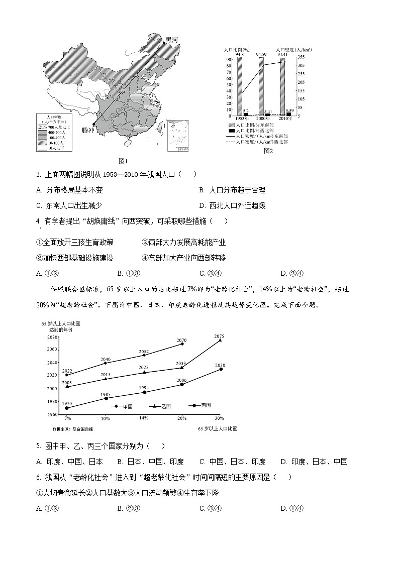 安徽省合肥市六校联盟2023-2024学年高一下学期期中联考地理试卷（Word版附解析）02
