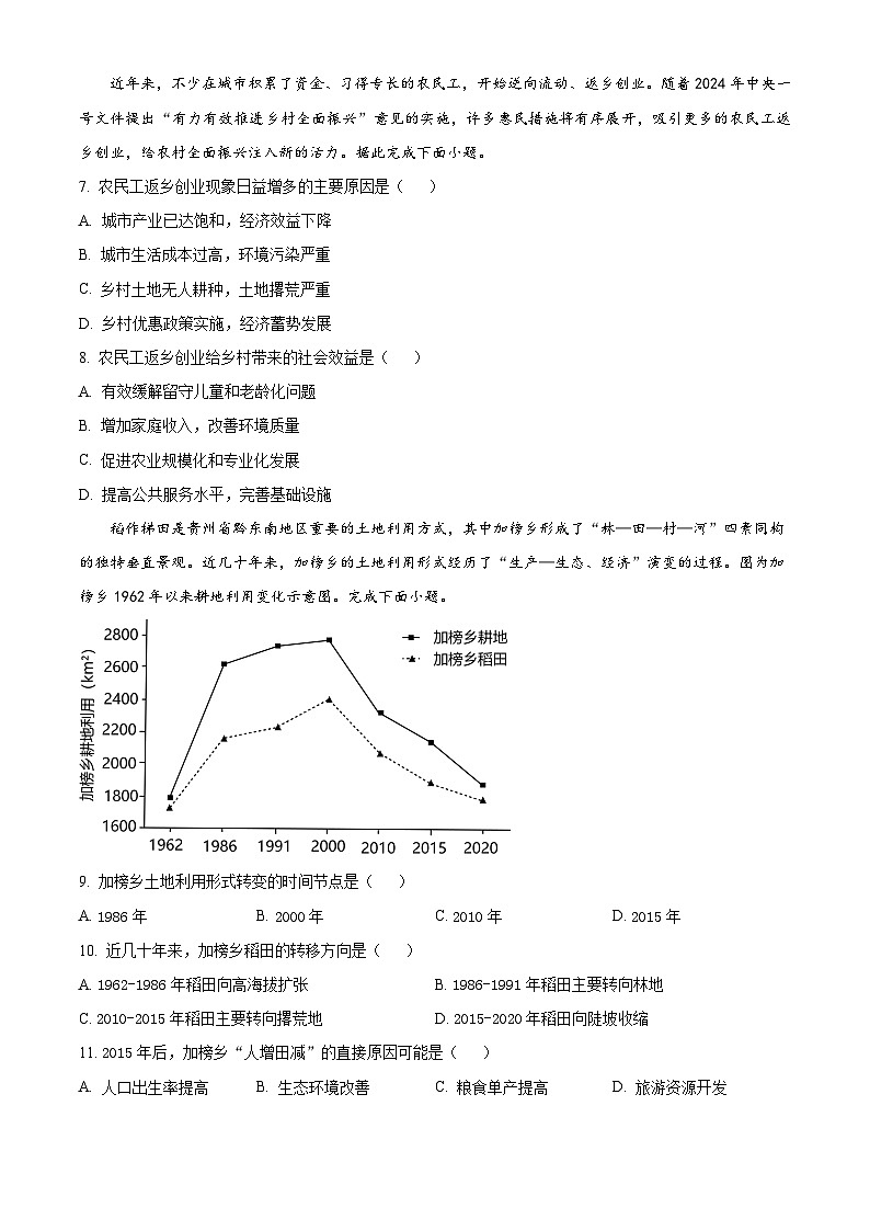 安徽省合肥市六校联盟2023-2024学年高一下学期期中联考地理试卷（Word版附解析）03