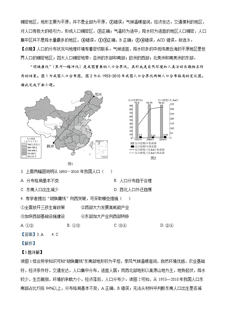 安徽省合肥市六校联盟2023-2024学年高一下学期期中联考地理试卷（Word版附解析）02