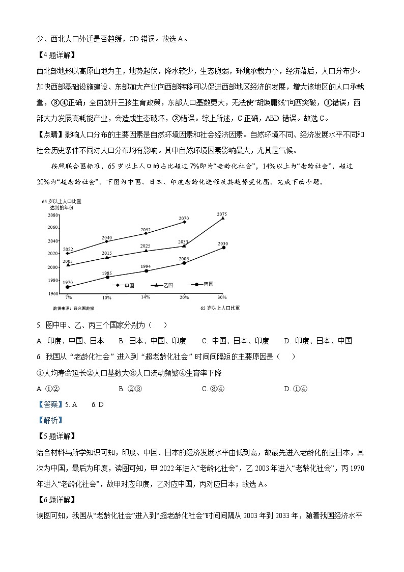 安徽省合肥市六校联盟2023-2024学年高一下学期期中联考地理试卷（Word版附解析）03