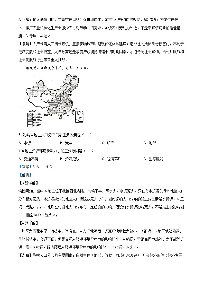 安徽省宿州市省、市示范高中2023-2024学2023-2024学年高一下学期4月期中地理试题  Word版含解析第2页