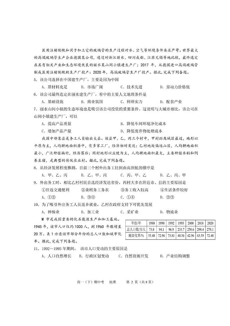 福建省厦门双十中学2023-2024学年高一下学期5月期中地理试卷（PDF版附答案）02