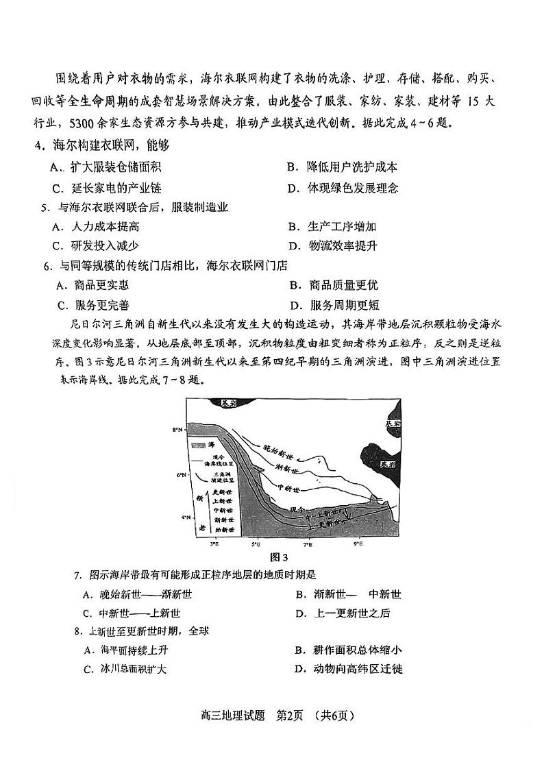 福建省南平市2024届高三第三次质量检测地理试题+02