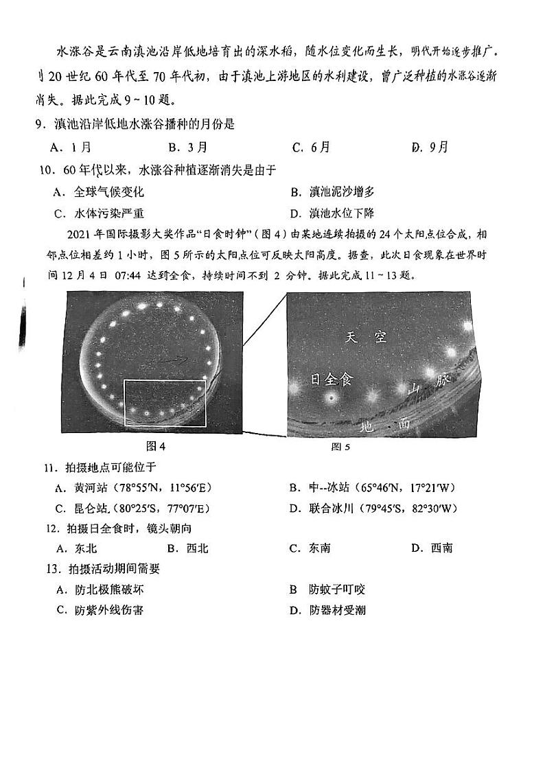 福建省南平市2024届高三第三次质量检测地理试题+03