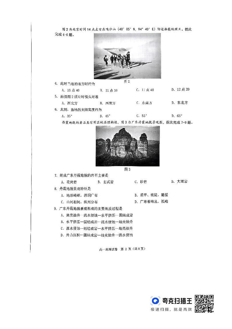江苏省南通市直学校2023-2024学年高一下学期5月期中质量监测地理试题+02