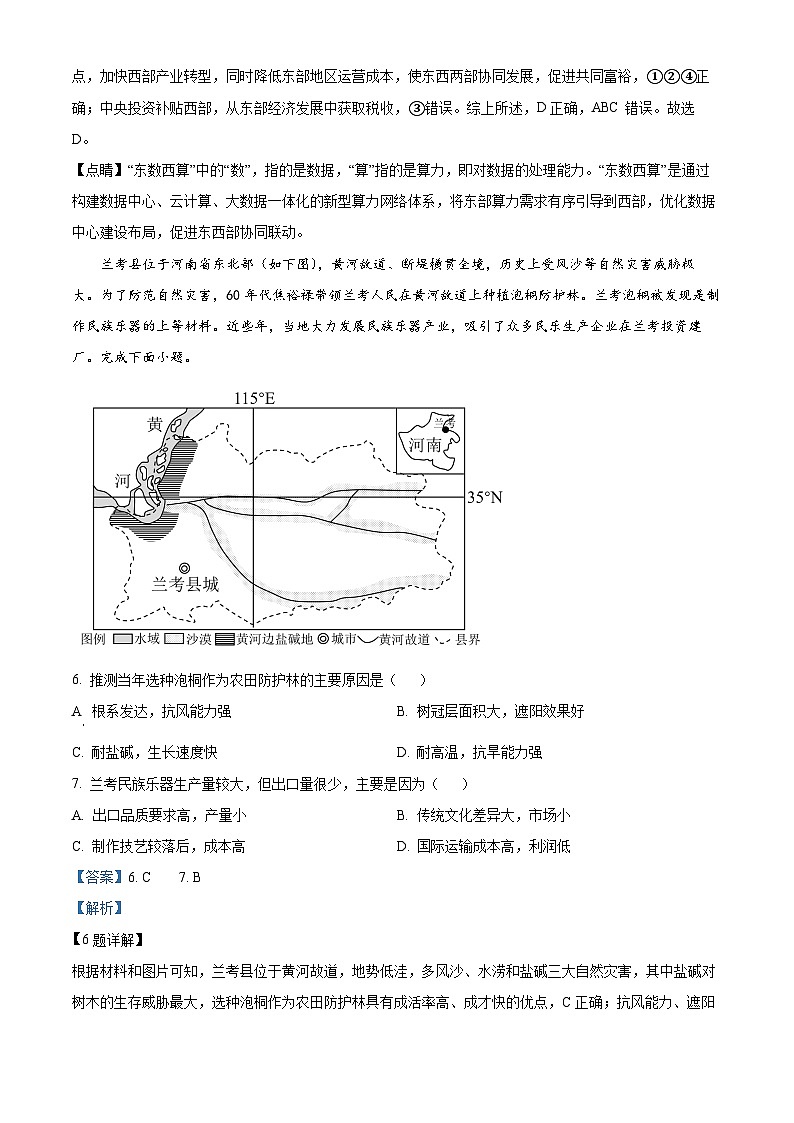 安徽省蚌埠市皖北私立联考2023-2024学年高二下学期4月期中地理试题（原卷版+解析版）03