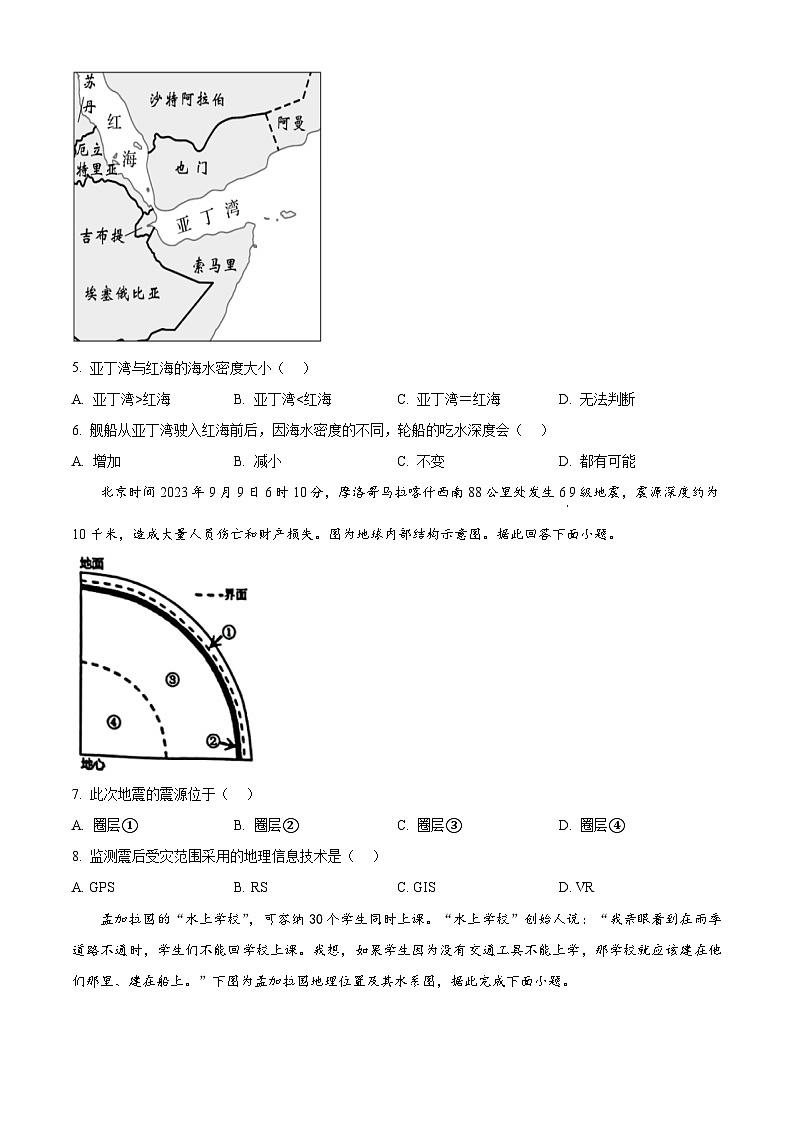 福建省莆田锦江中学2023-2024学年高一下学期4月期中地理试题（原卷版）第2页