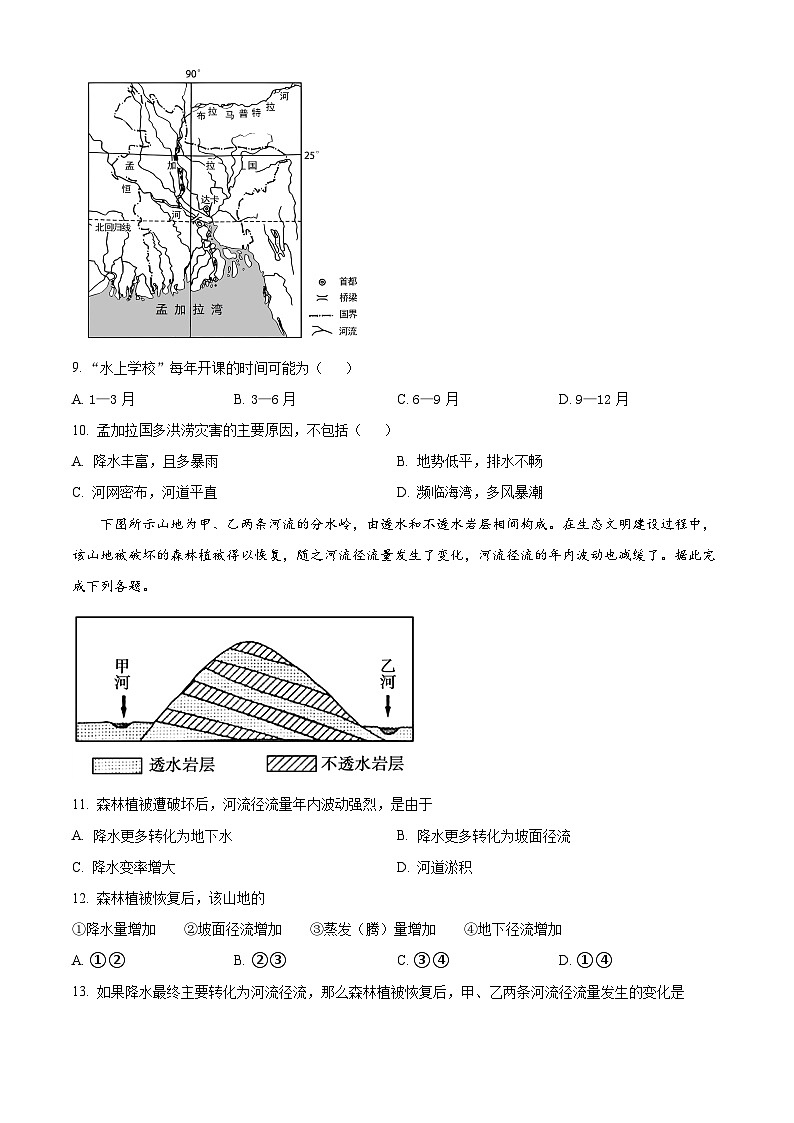 福建省莆田锦江中学2023-2024学年高一下学期4月期中地理试题（原卷版）第3页