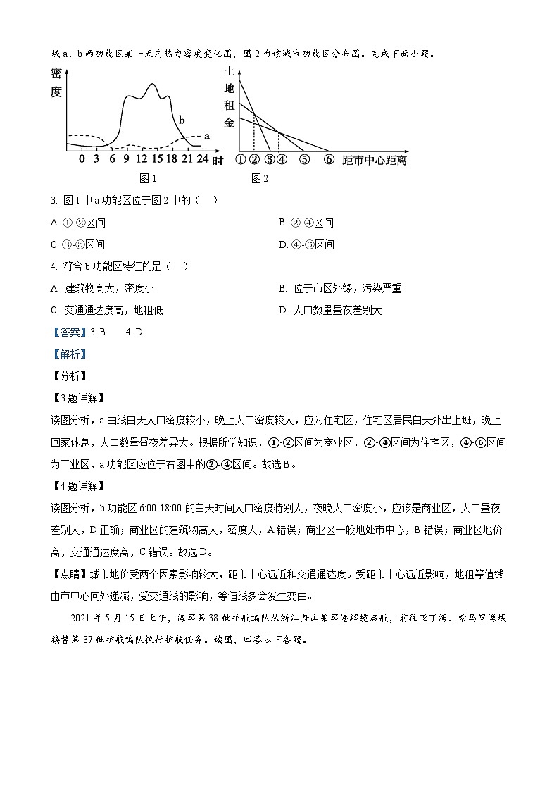 福建省莆田锦江中学2023-2024学年高一下学期4月期中地理试题（解析版）第2页