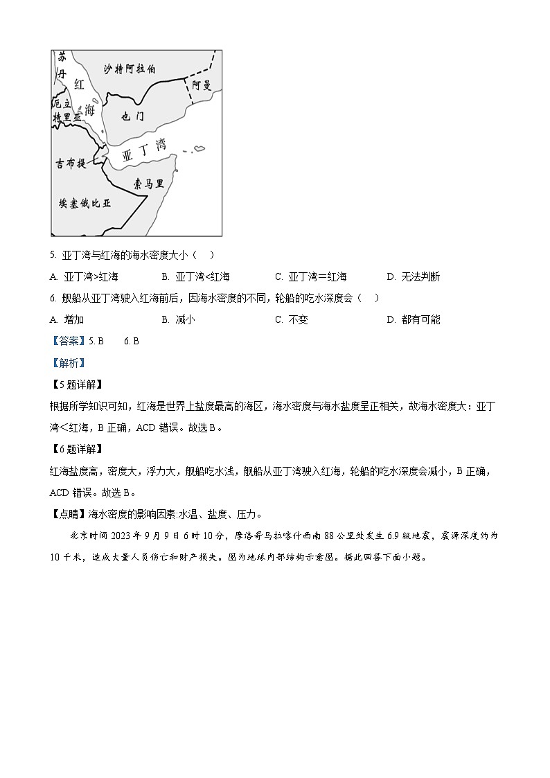 福建省莆田锦江中学2023-2024学年高一下学期4月期中地理试题（解析版）第3页