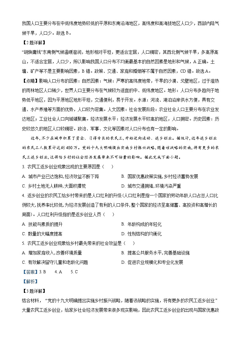 陕西省西安市蓝田县田家炳中学等大学区2023-2024学年高一下学期4月期中地理试题（原卷版+解析版）02