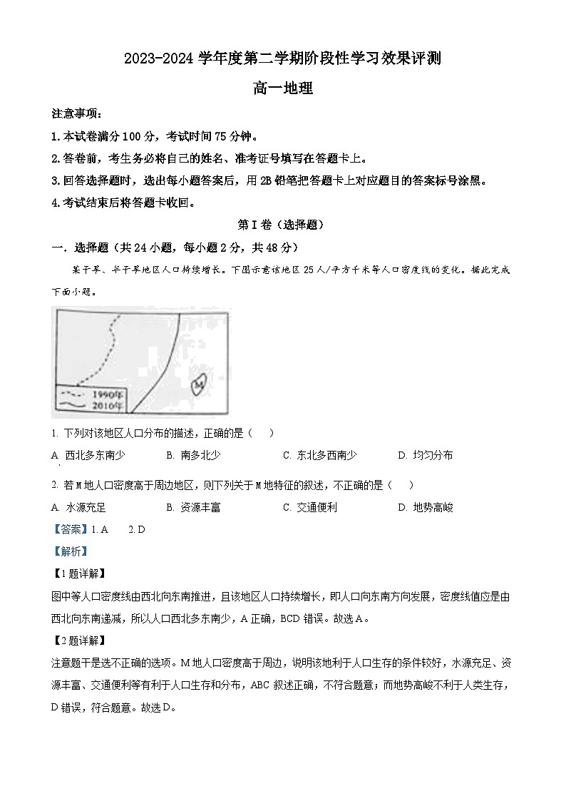 陕西省西安市蓝田县大学区2023-2024学年高一下学期期中地理试题（解析版）第1页