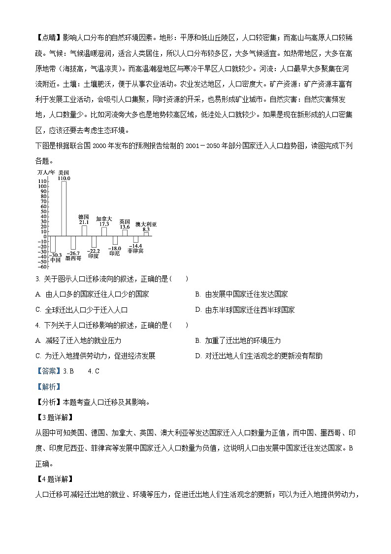 陕西省西安市蓝田县大学区2023-2024学年高一下学期期中地理试题（解析版）第2页