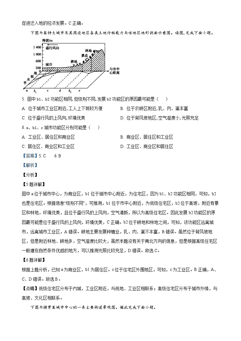 陕西省西安市蓝田县大学区2023-2024学年高一下学期期中地理试题（解析版）第3页