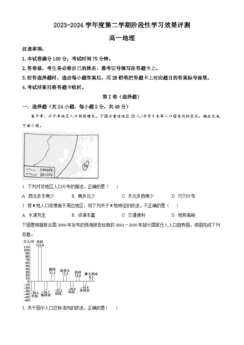 陕西省西安市蓝田县大学区2023-2024学年高一下学期期中地理试题（原卷版）第1页