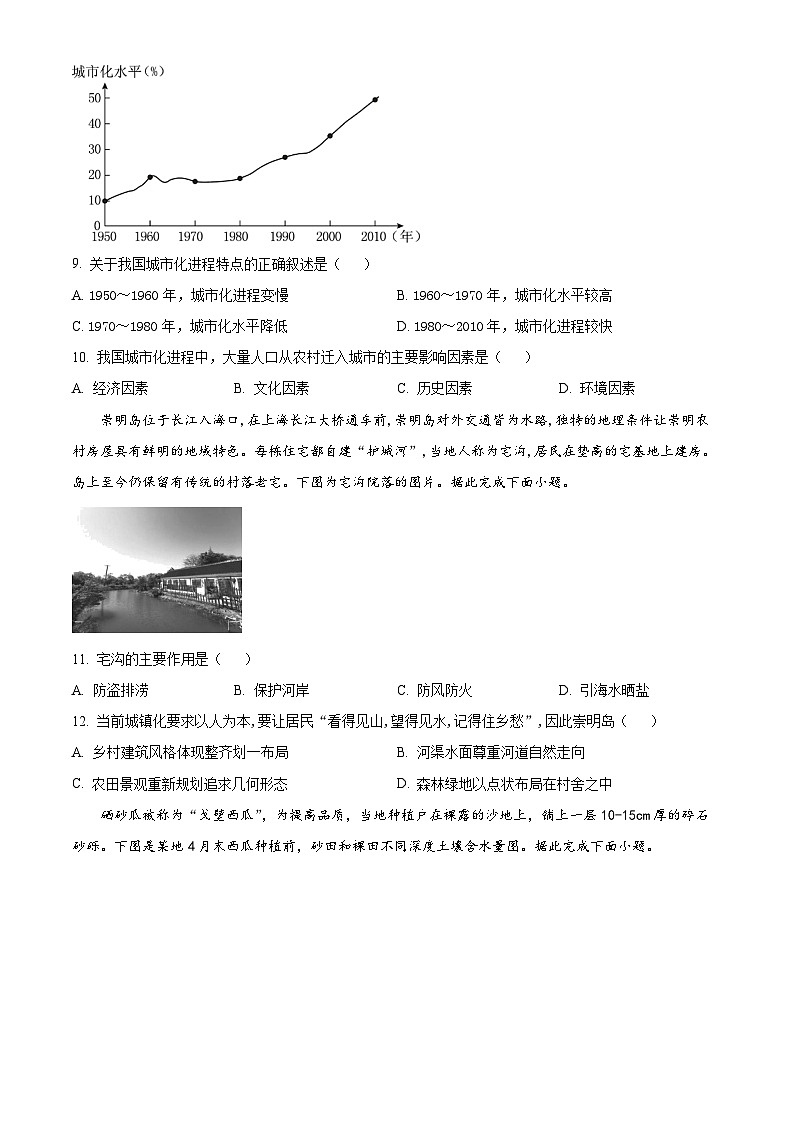 陕西省西安市蓝田县大学区2023-2024学年高一下学期期中地理试题（原卷版）第3页