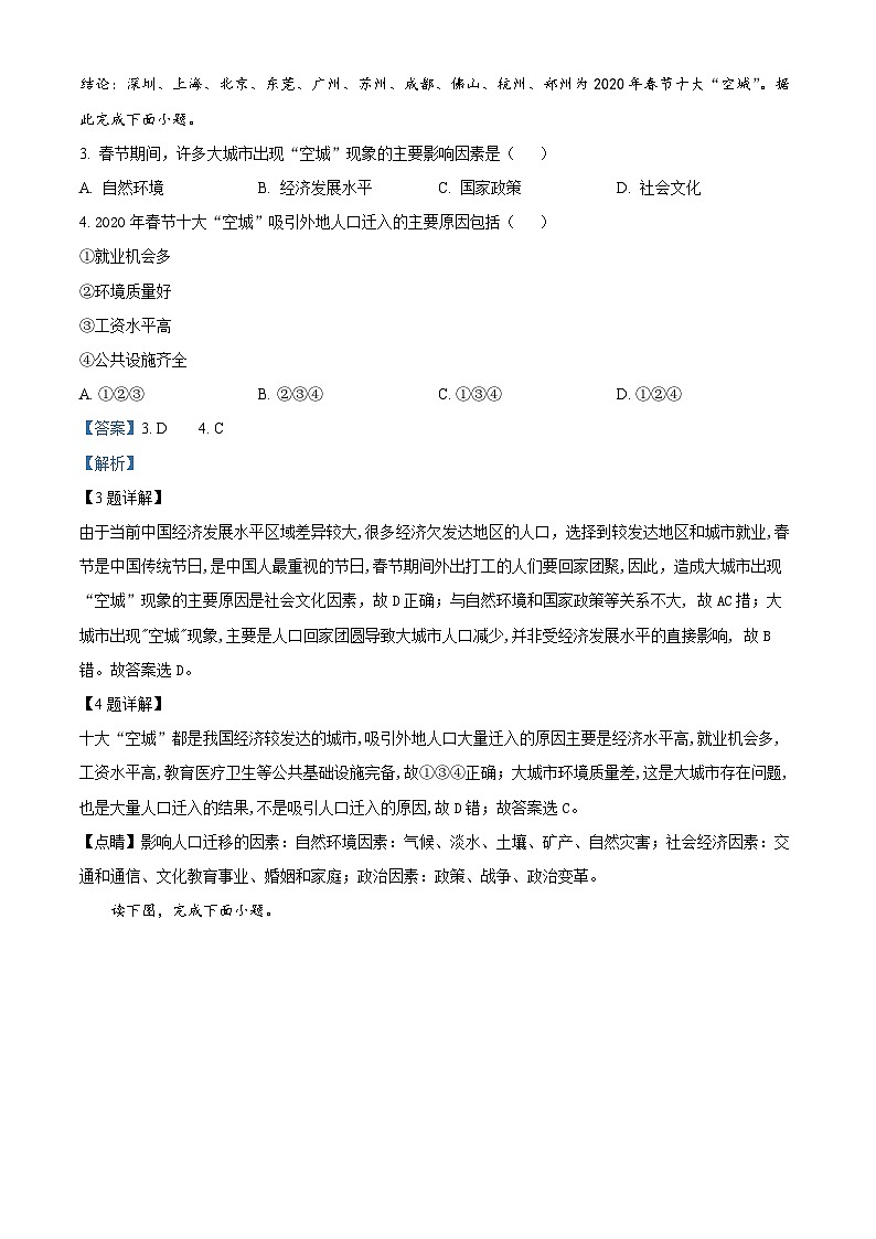 浙江省绍兴市诸暨中学暨阳分校2023-2024学年高一下学期期中考试地理试题（学考）（原卷版+解析版）02