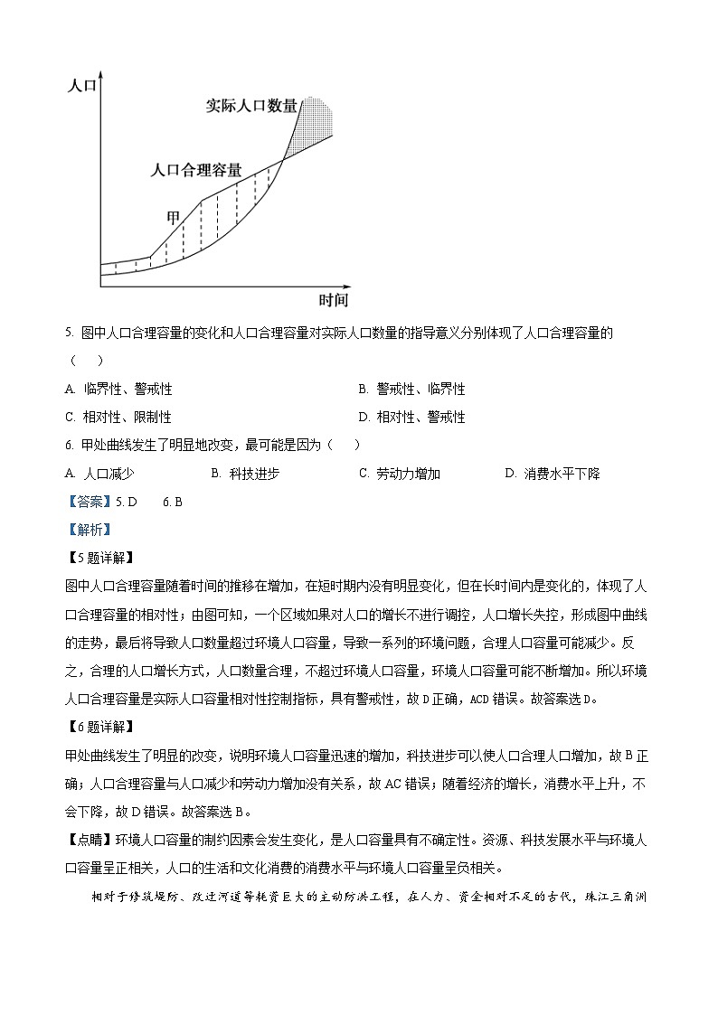 浙江省绍兴市诸暨中学暨阳分校2023-2024学年高一下学期期中考试地理试题（学考）（原卷版+解析版）03
