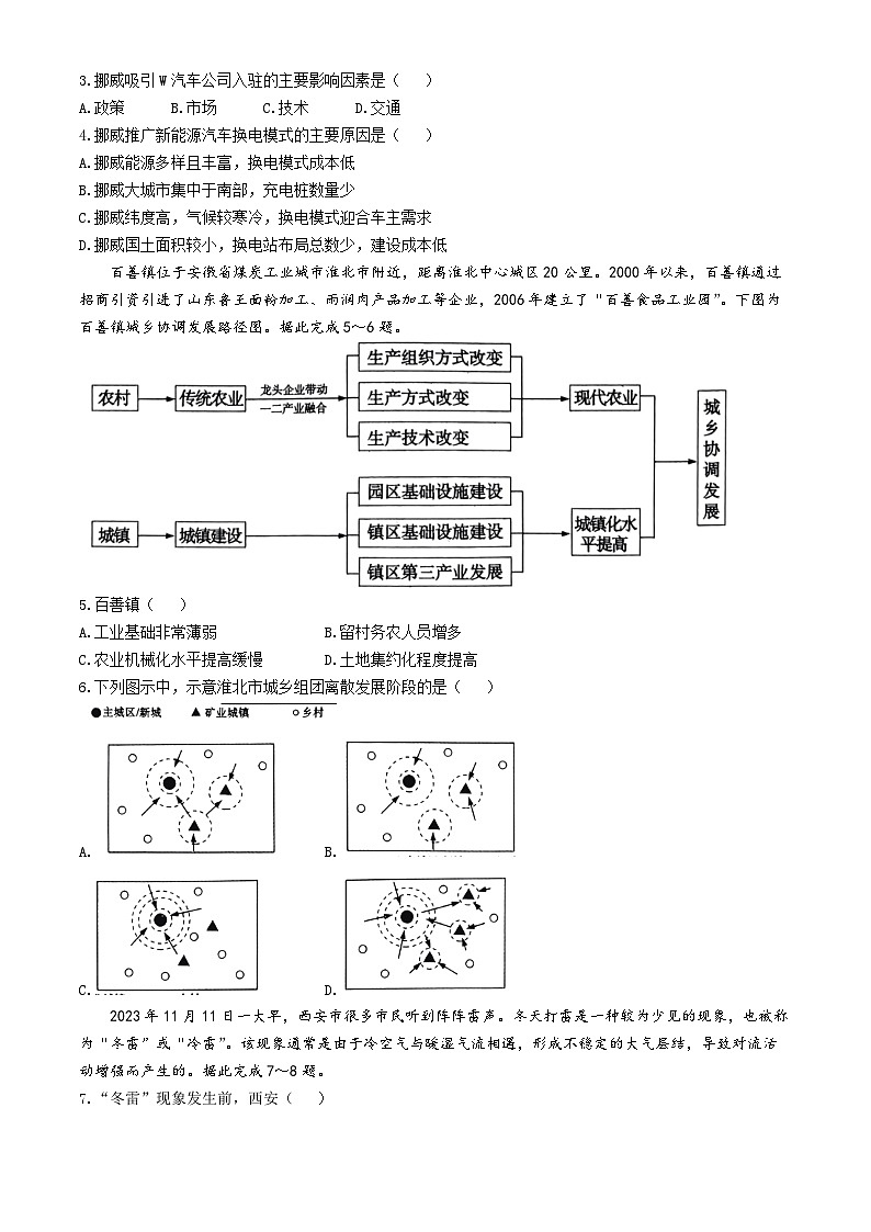 2024届东北三省四市教研联合体高考二模地理试题(无答案)第2页