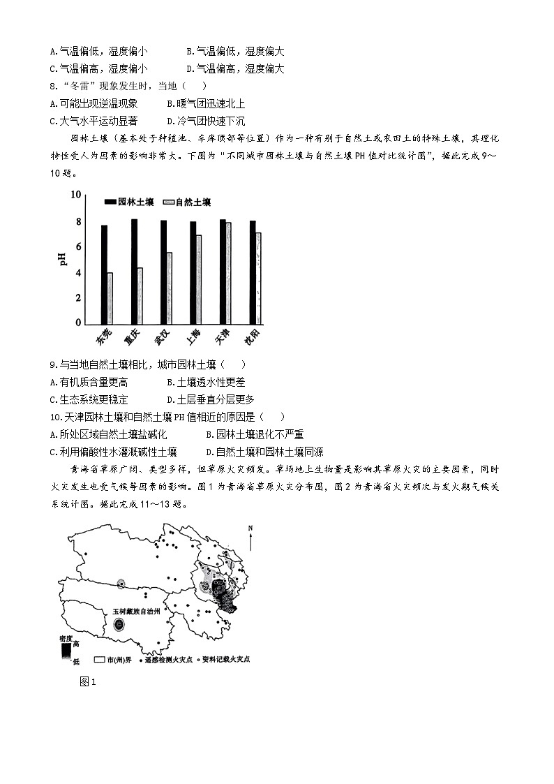 2024届东北三省四市教研联合体高考二模地理试题(无答案)第3页