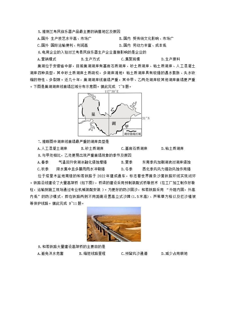 2024届四川省凉山州高三下学期三诊考试地理试题02